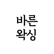 왁싱 파트너 로고