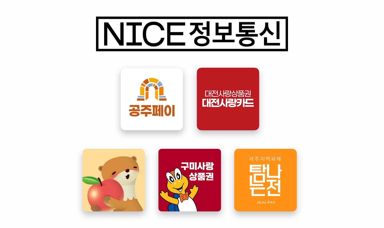 지역화폐 서비스