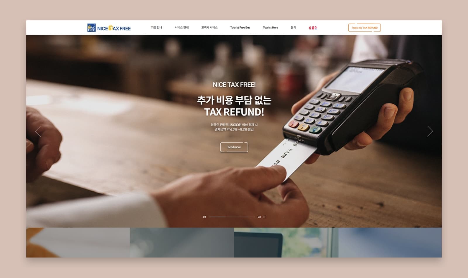 TRS(Tax Refund Service)