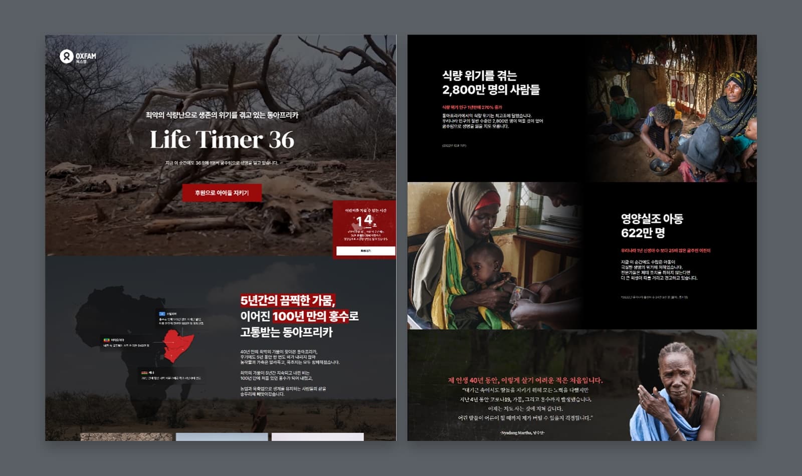 옥스팜 웹사이트