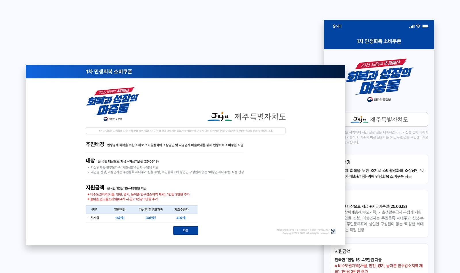 민생회복소비쿠폰 신청 사이트