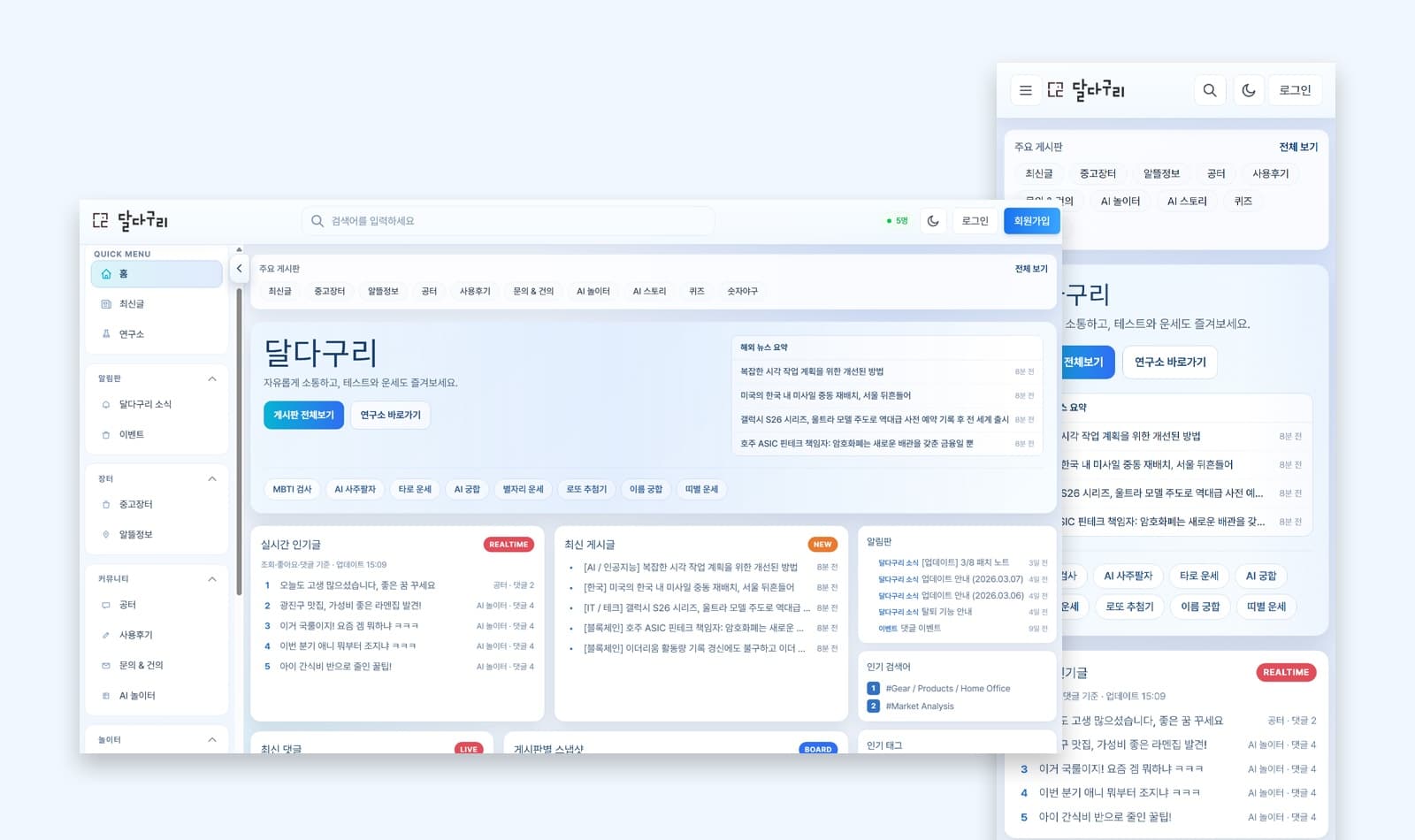 달다구리 커뮤니티