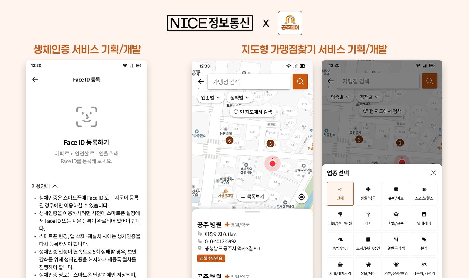 공주페이 고도화