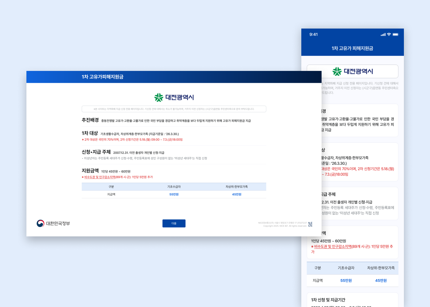 고유가 피해지원금 1, 2차 신청 시스템