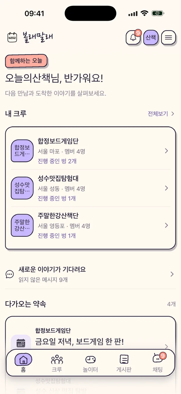 볼래말래 / Bollae 화면 1