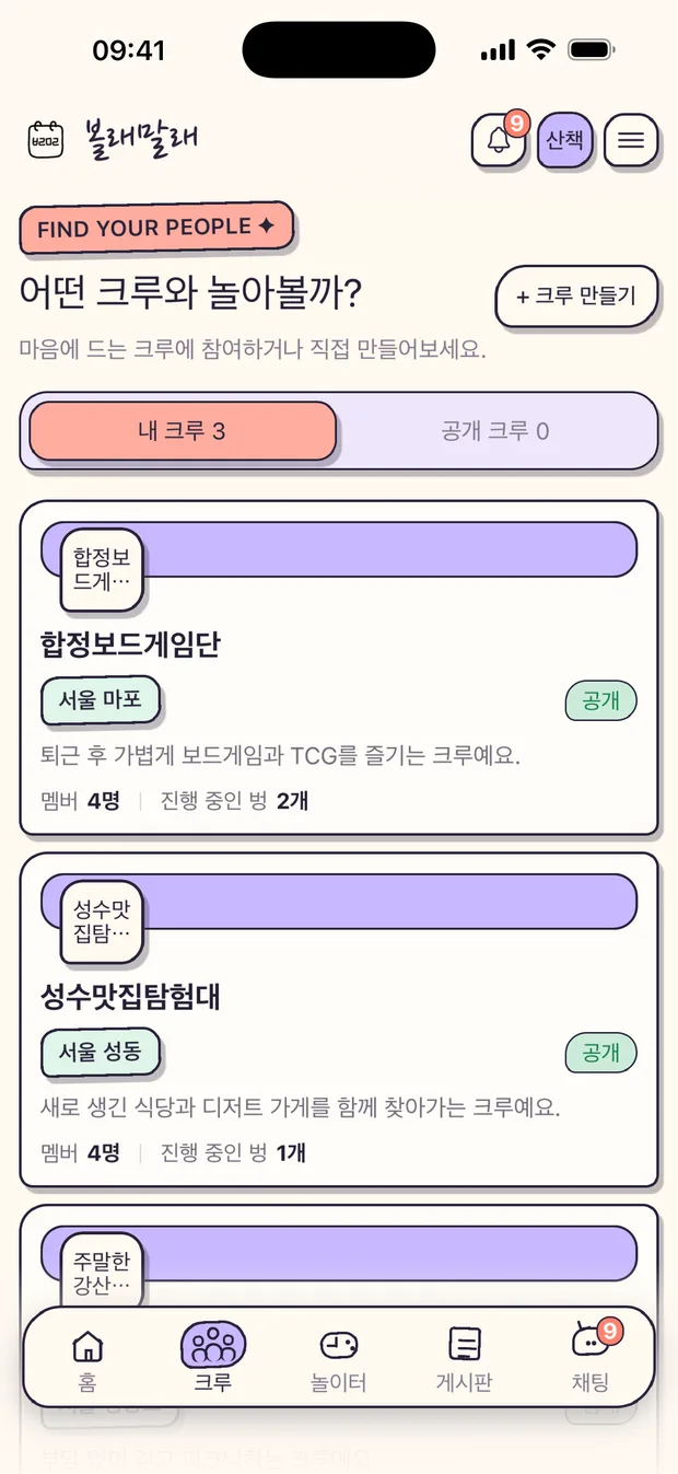 볼래말래 / Bollae 화면 2
