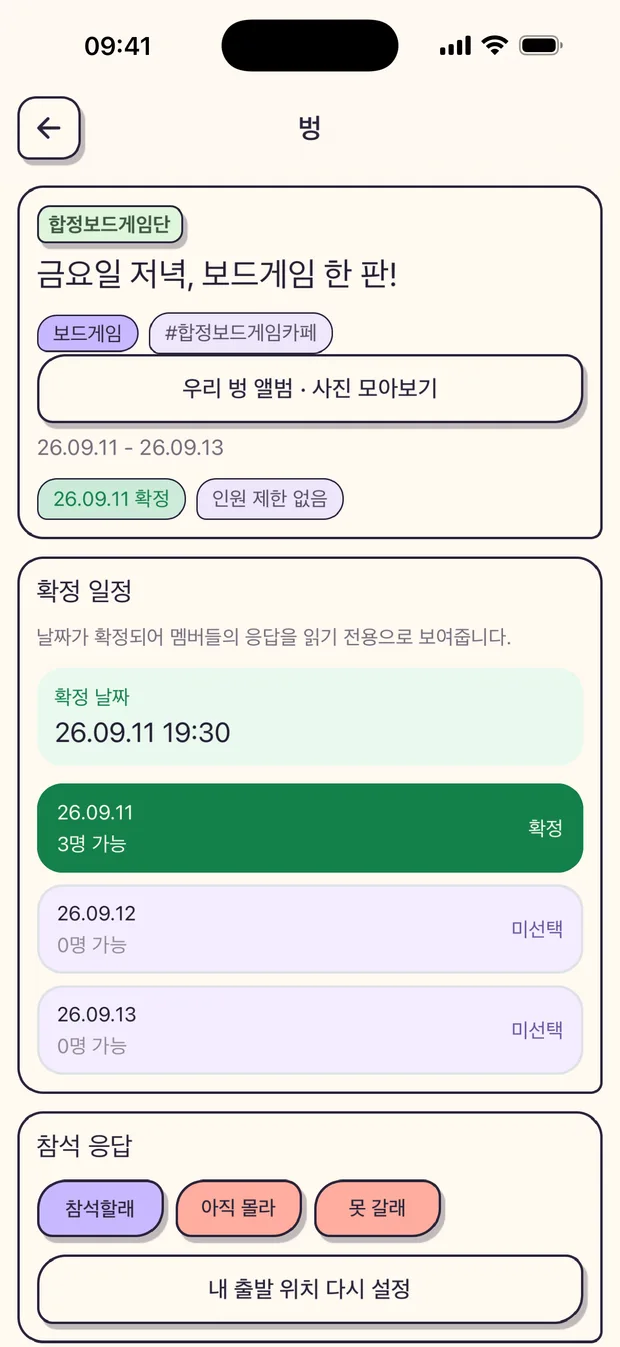 볼래말래 / Bollae 화면 3