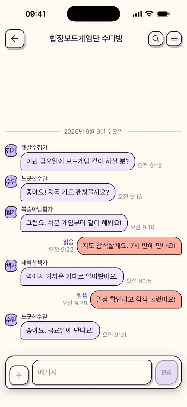 볼래말래 / Bollae 화면 4