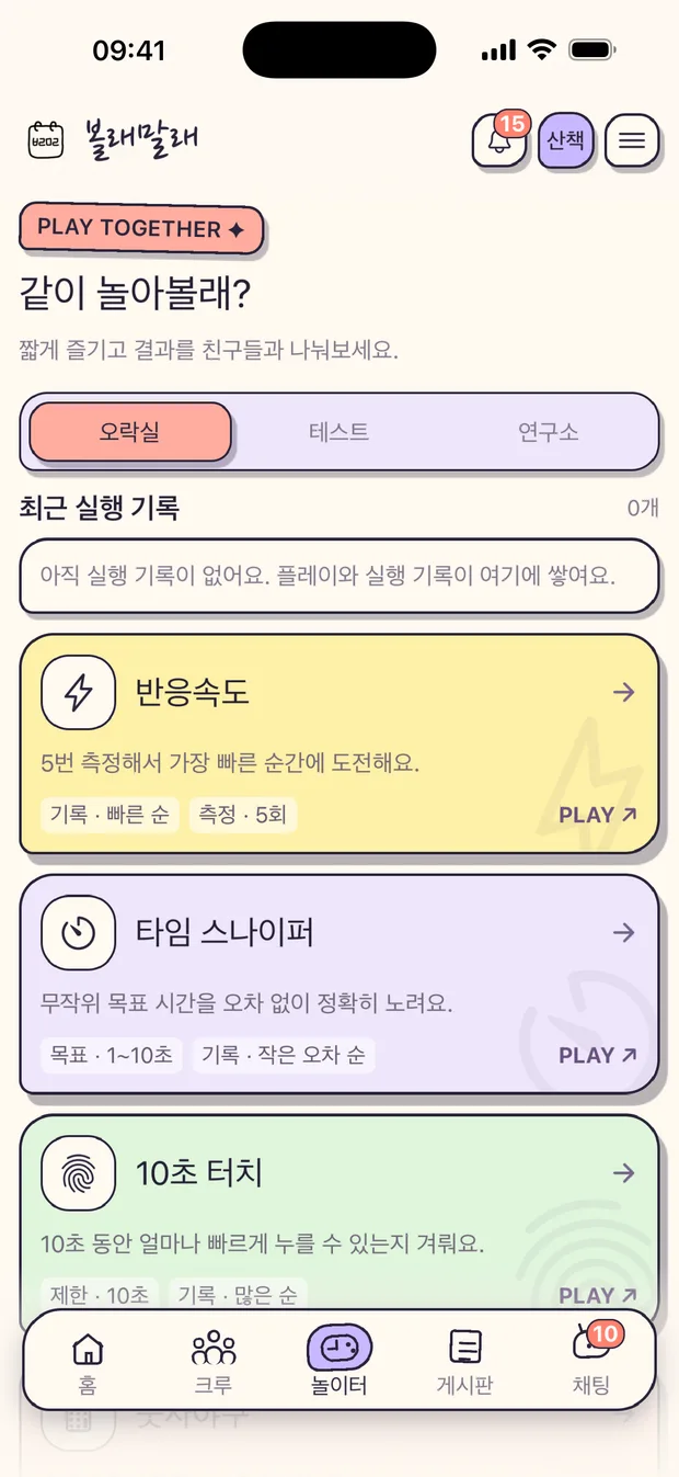 볼래말래 / Bollae 화면 5