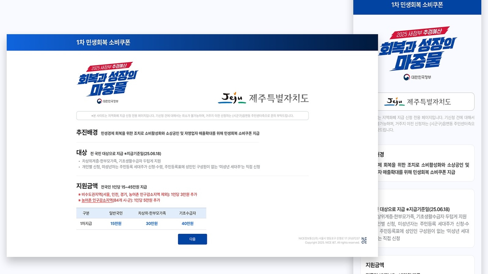 민생회복소비쿠폰 신청 사이트