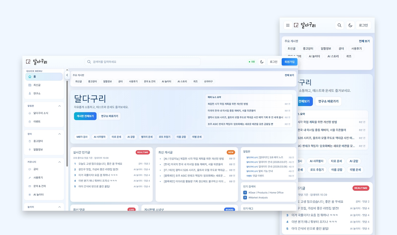 달다구리 커뮤니티