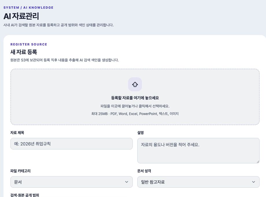 도비 AI 자료 등록과 검색 색인 화면