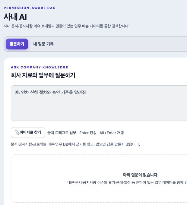 도비 (Dobby) — AI 사내 운영 플랫폼 앱 화면