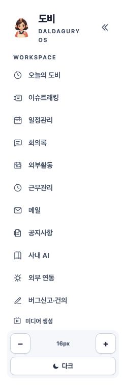 도비 업무 기능 메뉴