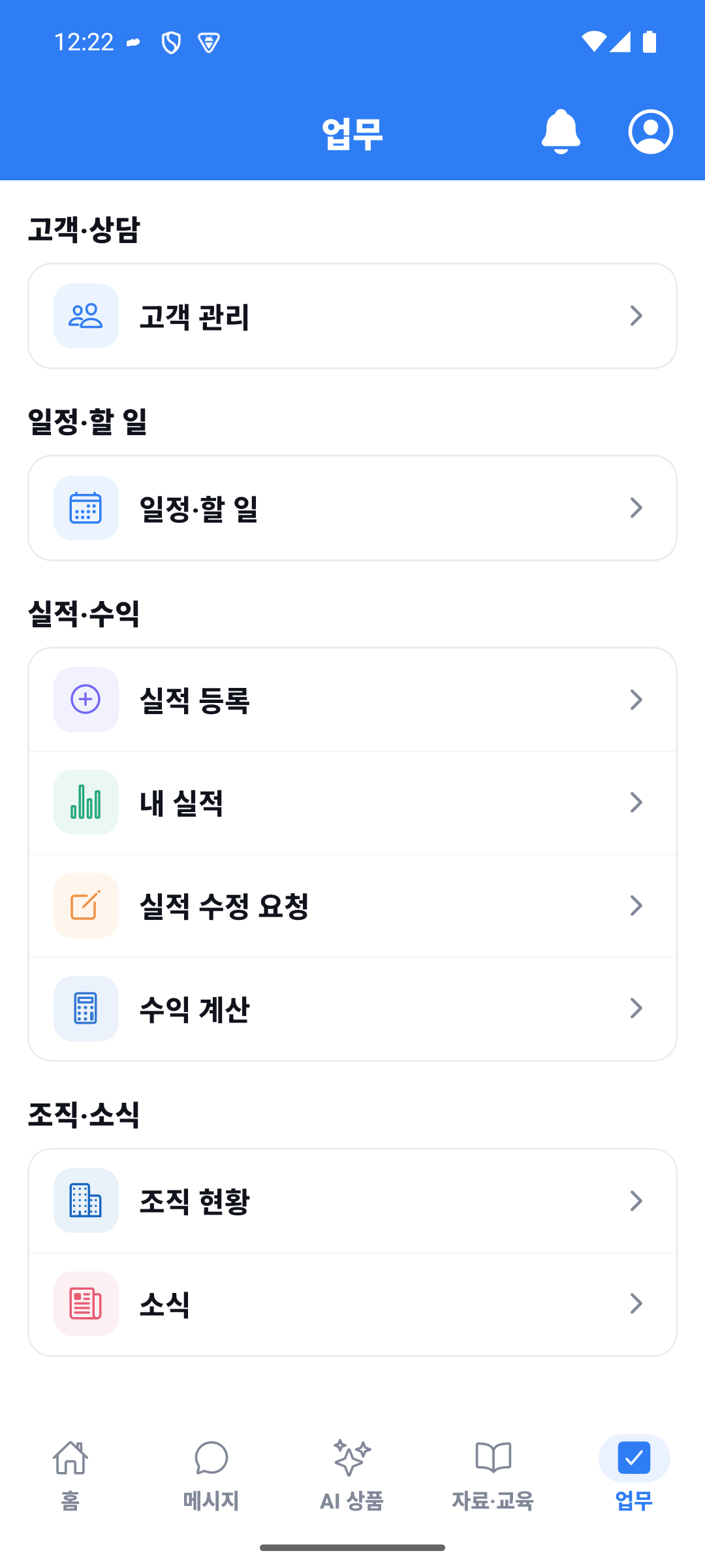 파인온 업무 메뉴 화면