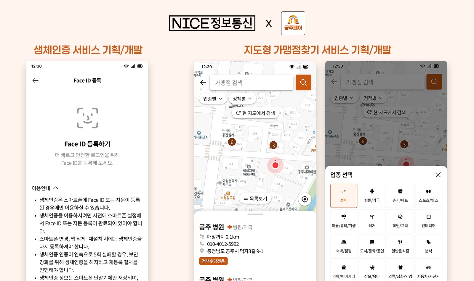 공주페이 고도화