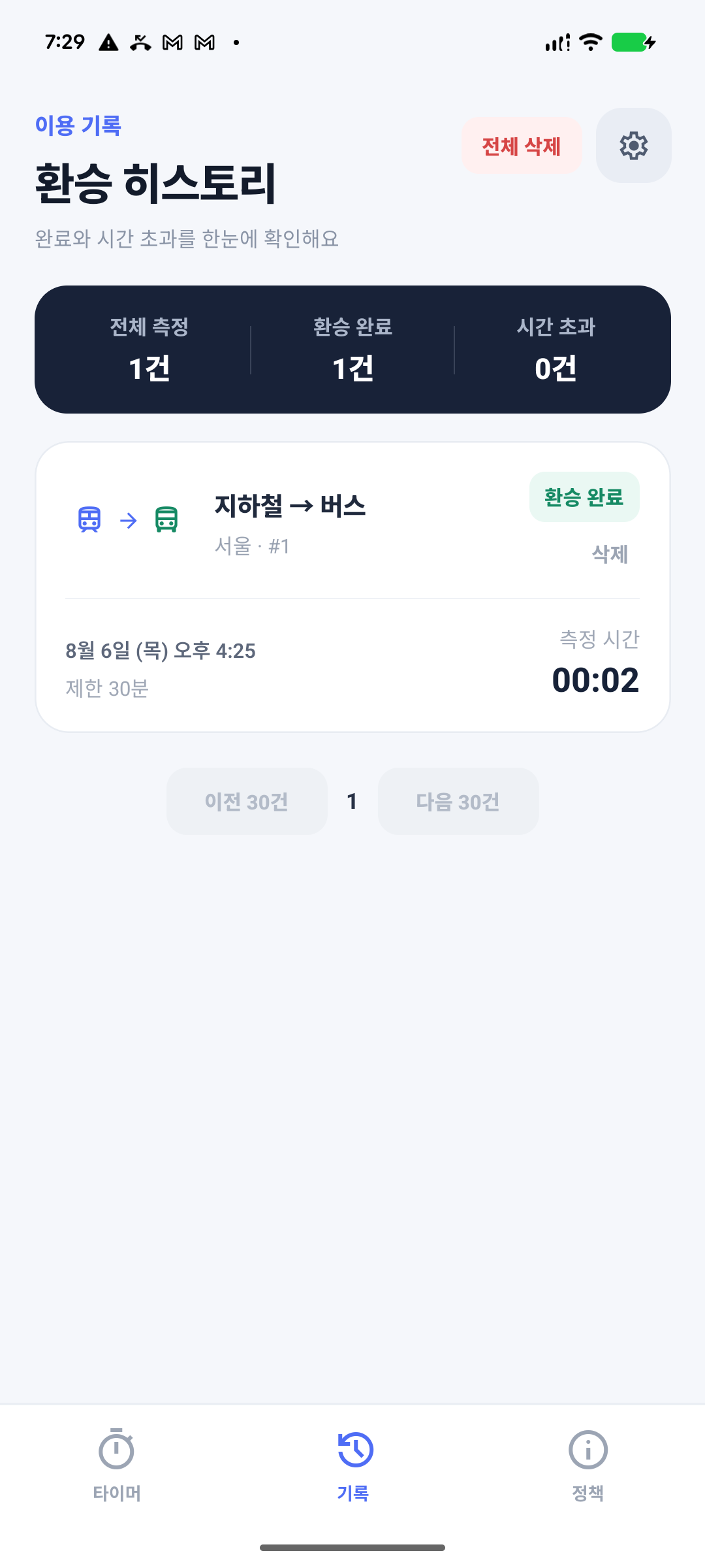 환승타이머 · 환타 앱 화면 2