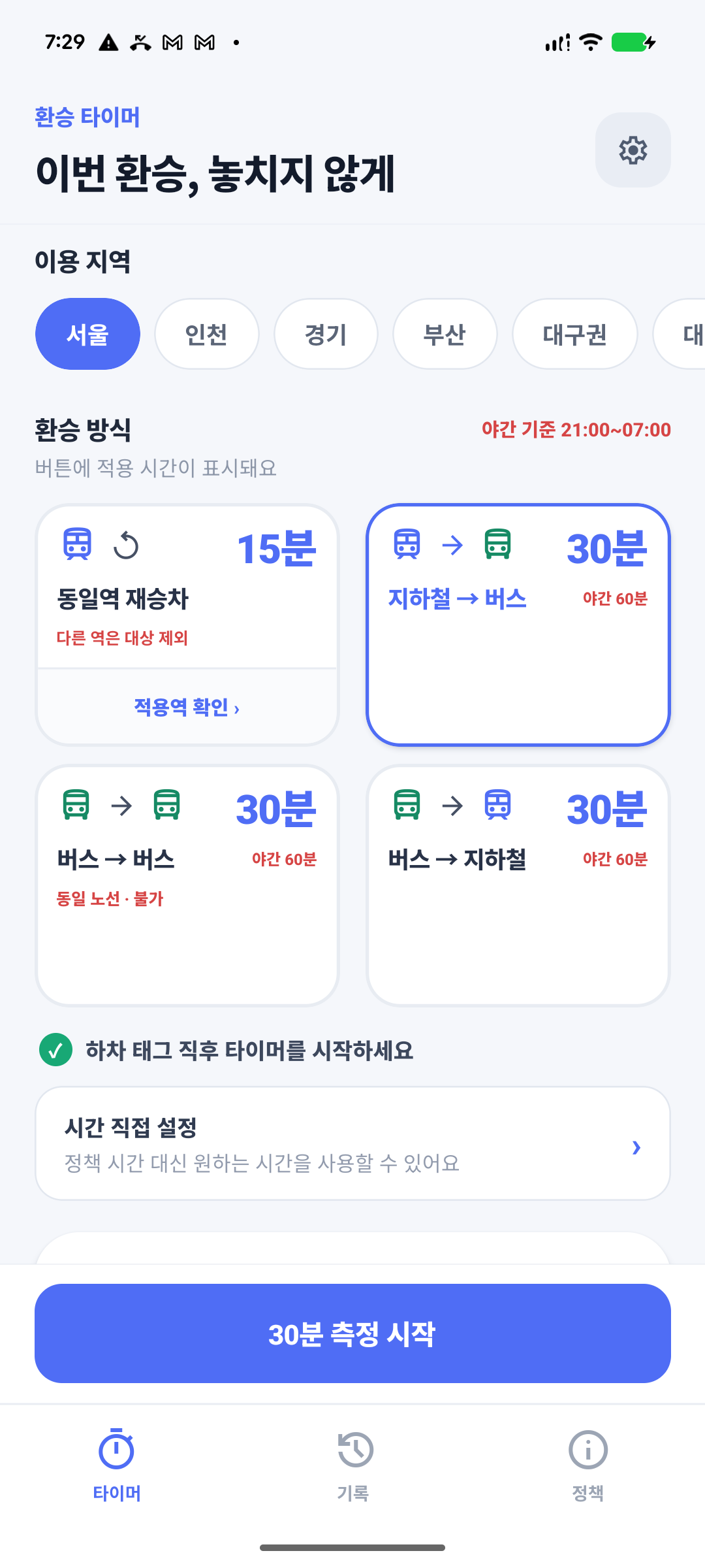 환승타이머 · 환타 앱 화면 1