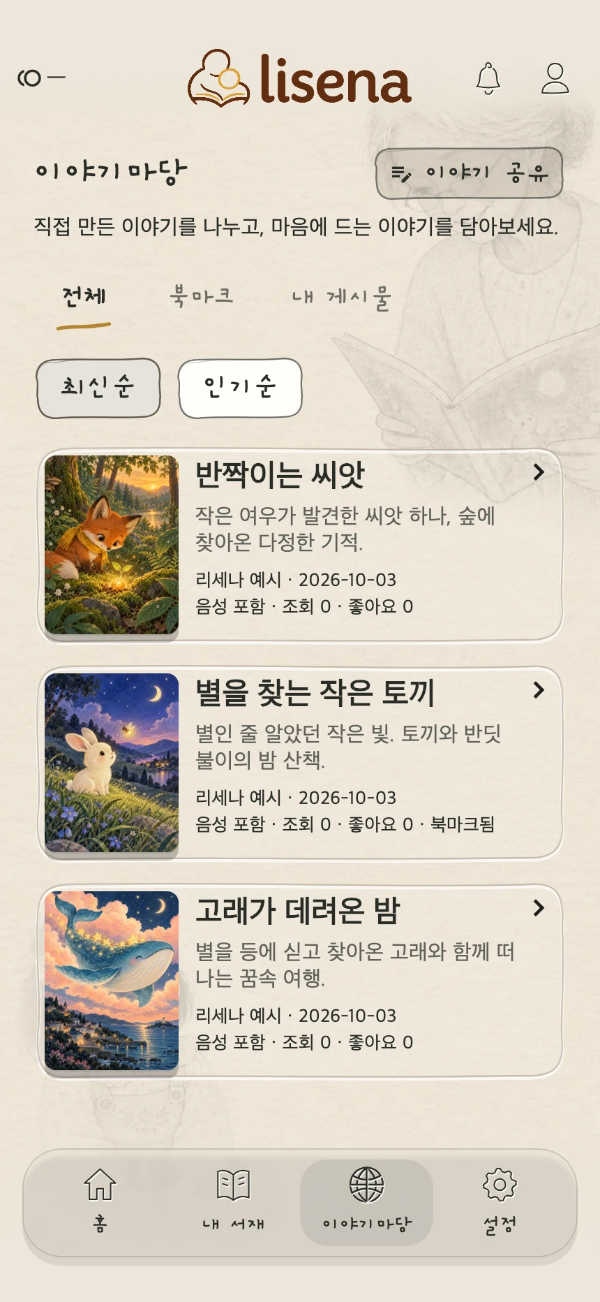 LISENA / 리세나 화면 4