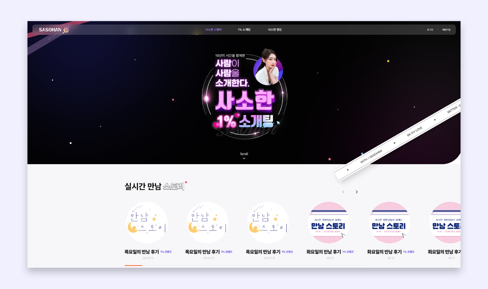 사소한 1%(소개팅 앱)