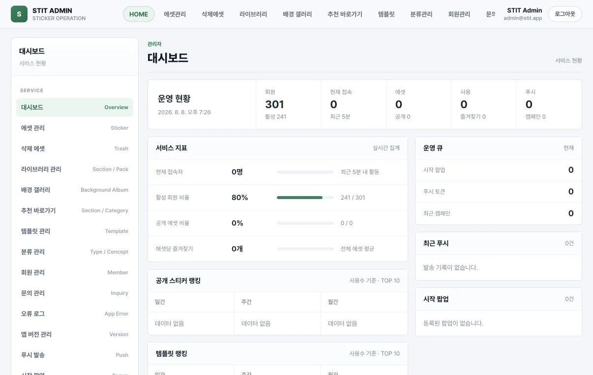 스팃 (STIT) — 스티커·사진 꾸미기 앱