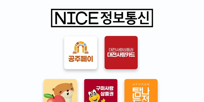 지역화폐 서비스 서비스 화면