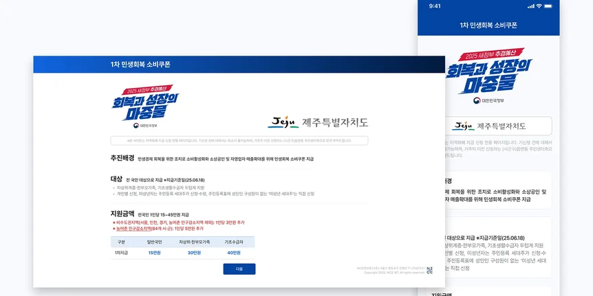 소비쿠폰 신청 시스템 서비스 화면